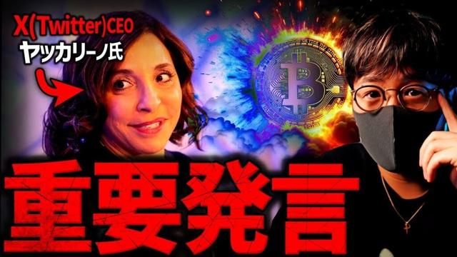 X（Twitter）CEOが重大発言。ついに仮想通貨導入？6億人に影響を与える可能性