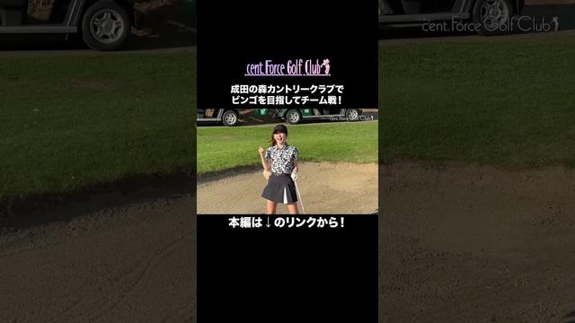 【ビンゴを目指せ】2人1組でチーム戦⛳みんなで久しぶりにコースでゴルフを行いました🏌️‍♀️💖可愛いゴルフウェアにもご注目✨各チーム名の由来も可愛すぎた🥺視聴はYouTube本編で🎥
