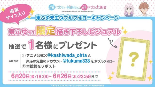 TV アニメ『顔に出ない柏田さんと顔に出る太田君』2025 年 10 月放送開始!