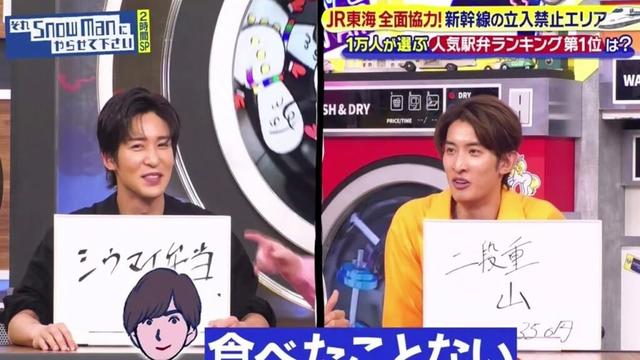 それ Snow Man にやらせて下さいＳＰ★亀梨和也も驚愕！新幹線の立入禁止エリア2025年6月20日