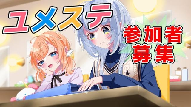 【ユメステ】ガールズ&パンツァー 最終章コラボ イベント初日 【ワールドダイスター 夢のステラリウム】