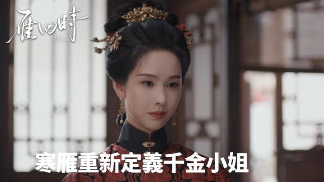 「雁回時」封神！寒雁重新定義千金小姐👑⚡ | WeTV