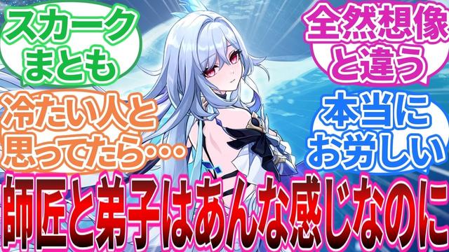 【ネタバレ注意】｢Ver.5.7 スカーク伝説任務 感想」に対する旅人の反応集【反応集】スルトロッチ/タルタリヤ