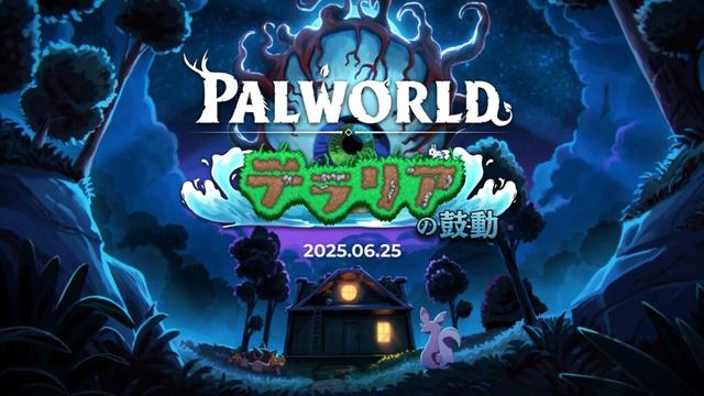 「パルワールド：テラリアの鼓動」大型アップデートが6月25日にリリース決定 - GAME Watch