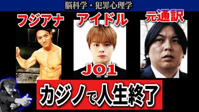 【謝罪動画】JO1鶴房汐恩、山本健太アナ、水原一平に動きアリ【違法賭博】