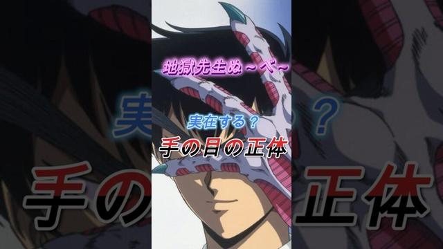 【実在の恐怖】ぬ〜べ〜の“手の目”は本当に存在する？