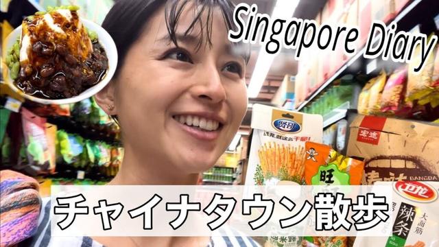 【Vlog】チャイナタウン/念願のスイーツ/中国お菓子食べ比べ🍘