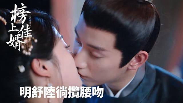 「榜上佳婿」包場告白！明舒陸徜攬腰吻🥰✨ | WeTV