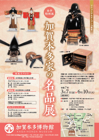 【3/7〜6/10、石川県金沢市】加賀本多博物館で特別展「加賀本多家の名品展」開催 - お城ニュース by 攻城団
