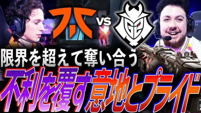 【拮抗】限界を超えて勝利を奪い合う。不利をも覆す互いの意地とプライド【Masters Toronto Playoffs Stage DAY11 - FNC vs G2】
