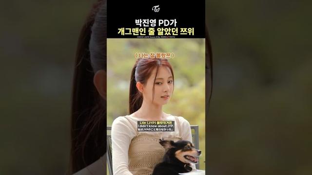 [TWICE] TZUYU Thought J.Y. Park Was a Comedian