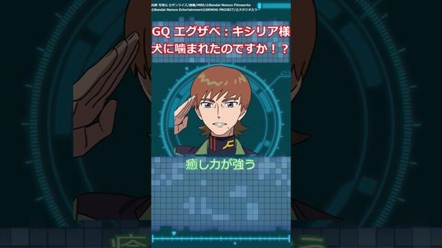 ジークアクス エグザベ：キシリア様犬に噛まれたのですか【ジークアクス】 #ガンプラ  #ガンダム  #ジークアクス #gquuuuuux #ガンダムの反応集 #機動戦士ガンダム
