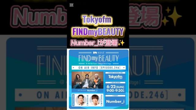 Number_iラジオ出演情報 6月22日Tokyofm 9時～ #平野紫耀 #岸優太 #神宮寺勇太 #number_i #HIROMI#FUKAMI#iLY