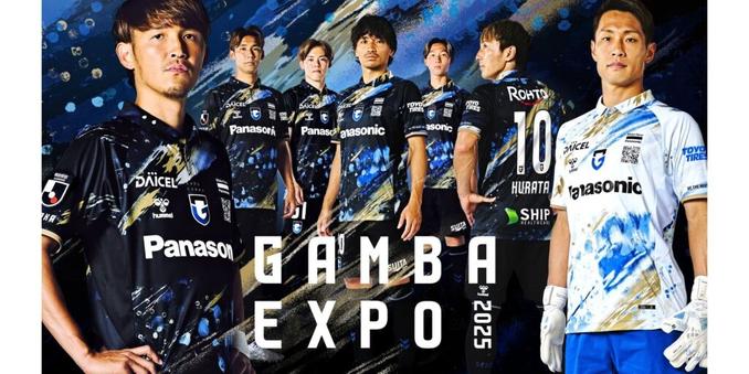 『GAMBA EXPO 2025』 記念ユニフォーム・シャツ　デザイン発表のお知らせ｜ガンバ大阪オフィシャルサイト
