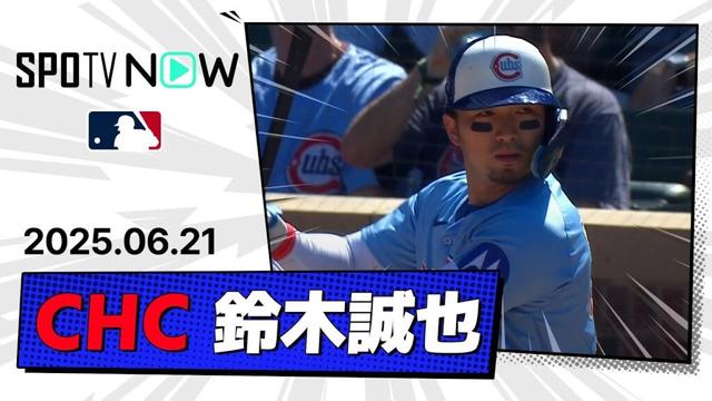 【鈴木誠也 全打席ダイジェスト】マリナーズvsカブス MLB2025シーズン 6.21