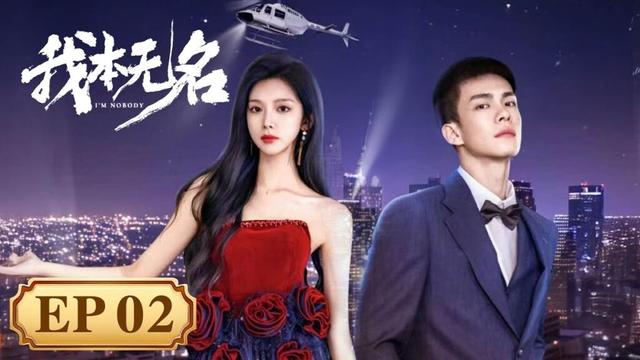EP 6—10 | Bodyguard and actress go from strangers to side by side | [我本无名 I'm Nobody]
