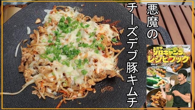 【キャンプ飯】ふたりソロキャンプのレシピを完全再現#キャンプ#キャンプ飯#レシピ
