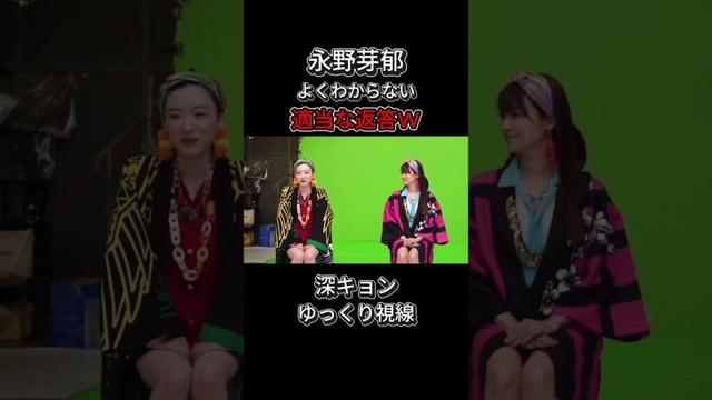 【深田恭子】　永野芽郁よくわからん適当な返答に深キョンも困る　　　　　　＃恋愛#不倫＃論破#おもしろ#の勘佐藤健＃石原さとみ＃深田恭子 ＃永野芽郁＃田中圭＃中居正広＃shorts#shortvido