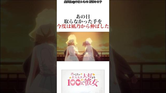 美しさ探し④ 【100カノ】#100カノ#君のことが大大大大大好きな100人の彼女 #anime#shorts