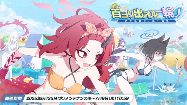 「ブルアカ」夏の配信が予告！ 7月のイベント＆グッズ情報が多数公開 - GAME Watch