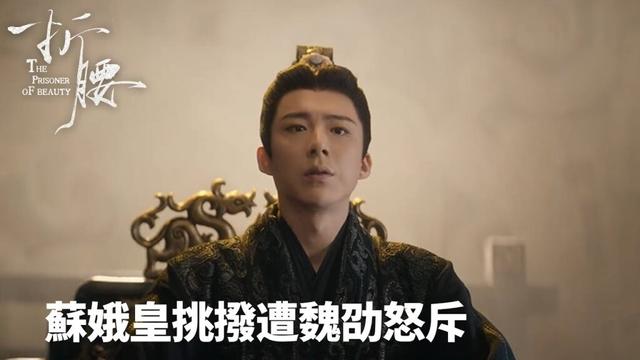 「折腰」蘇娥皇挑撥遭魏劭怒斥：我妻豈容詆毀！⚔️💥| WeTV