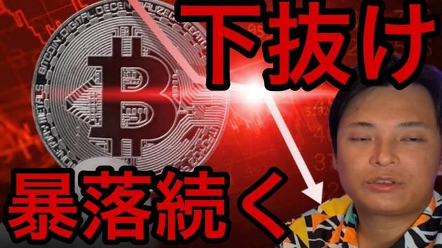 ビットコイン下抜け！仮想通貨の暴落続く？サークル株は高値更新！