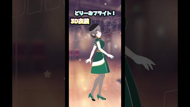 どりーむフライト！