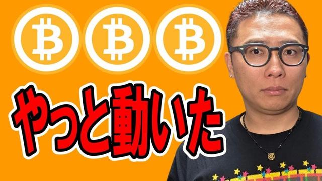 やっと動いた！現状のチャートを冷静に分析します！！【 仮想通貨チャート分析】 #ビットコイン #仮想通貨 #暗号資産 #テクニカル分析