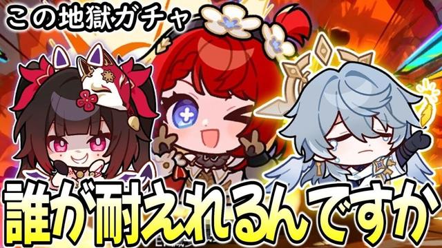 【崩壊スターレイル】Ver3.4のガチャ（＋復刻）が地獄過ぎて草