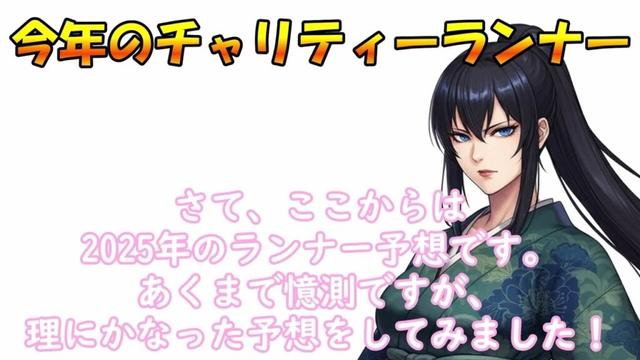 9割が知らない24時間テレビ、２０２５マラソンランナー 【雑学女子】