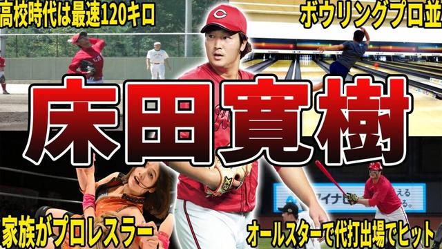 【魔球パーム】広島・床田寛樹の面白エピソード50選