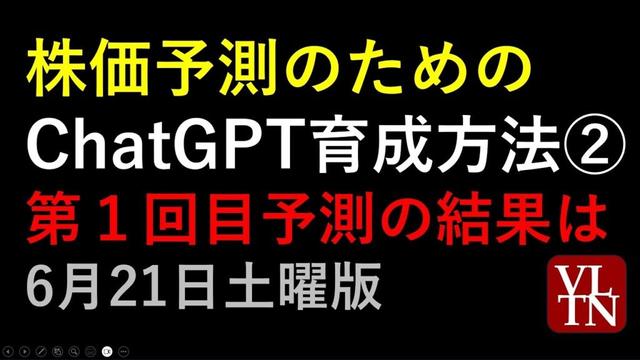 株価予測のためのChatGPT育成方法②。簡単ですぐできるAI強化。６月14土曜日版～あす上がる株。最新の日本株情報。高配当株の株価やデイトレ情報も～