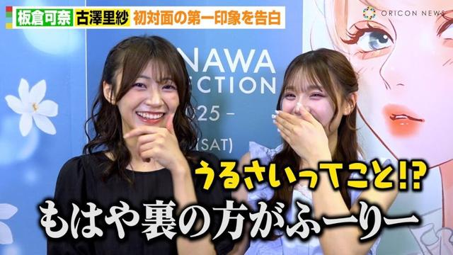 CUTIE STREET板倉可奈&古澤里紗、初対面の第一印象を明かす「裏表がない！」「ダンスが上手い！」ランウェイ出演の感想も　『OKINAWA COLLECTION 2025』インタビュー