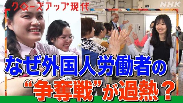 「わが町に来てほしい！」なぜ外国人労働者の“争奪戦”が過熱しているのか？人手不足の実態 賛否分かれる支援策も(語り:小松未可子)【クロ現】| NHK