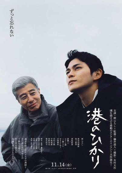 映画「港のひかり」の舘ひろし（左）、眞栄田郷敦（C）2025「港のひかり」製作委員会
