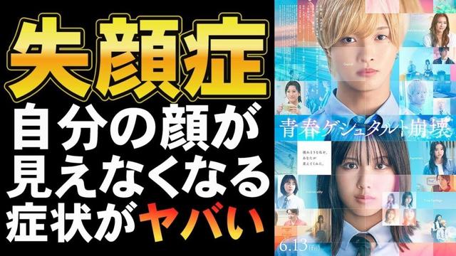 映画『青春ゲシュタルト崩壊』弱者に寄り添いたい系【渡邉美穂 佐藤新 瀬戸朝香 田辺桃子 新井美羽 水橋研二 濱田龍臣 映画レビュー 考察 興行収入 興収 filmarks】