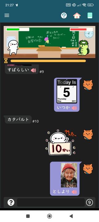 This is the shiritori, a game for Japanese language learners, played on Renshuu app. I said subarashii, the app said itsuka, I said kataparuto, the app said toshiyori.