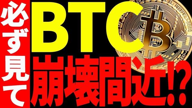 【仮想通貨】ビットコインが崩壊間近⁉今後必ず意識するべき価格を全て教えます！