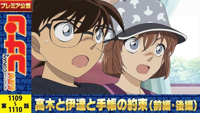 【公式】名探偵コナン「高木と伊達と手帳の約束（前編・後編）」警視庁・公安セレクション