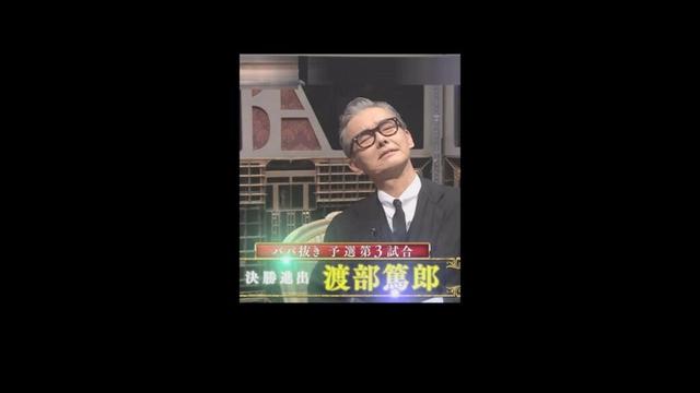 『BABA抜き最弱王決定戦 2025夏』柳葉敏郎さんと渡部篤郎さんの名勝負シーン。＃BABA抜き