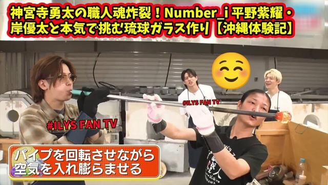 【平野紫耀】神宮寺勇太の職人魂炸裂！Number_i 平野紫耀・岸優太と本気で挑む琉球ガラス作り【沖縄体験記】