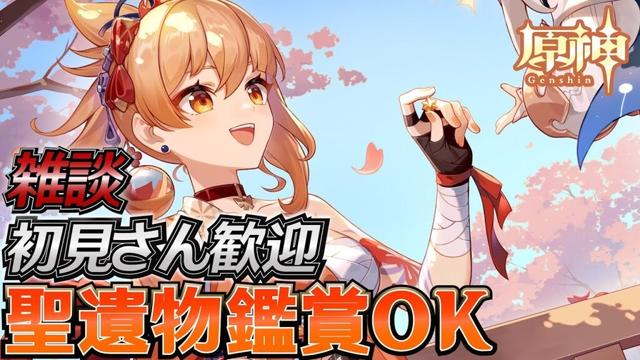 【#原神】スカーク楽しい！石貯まり次第武器ガチャ 日課雑談『概要欄読んでね』初見さん歓迎/アドバイス/聖遺物鑑賞/質問OK/LIVE #genshinimpact #げんしん