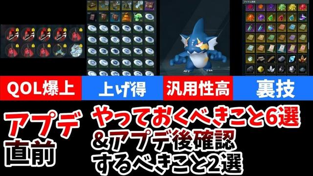 【パルワールド】テラリアの鼓動アプデ前にやるべきこと6選&アプデ後最初に確認すること2選