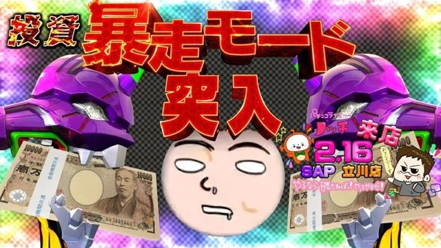 【今年−117万円】エヴァンゲリオン未来への咆哮パチンコライブ配信