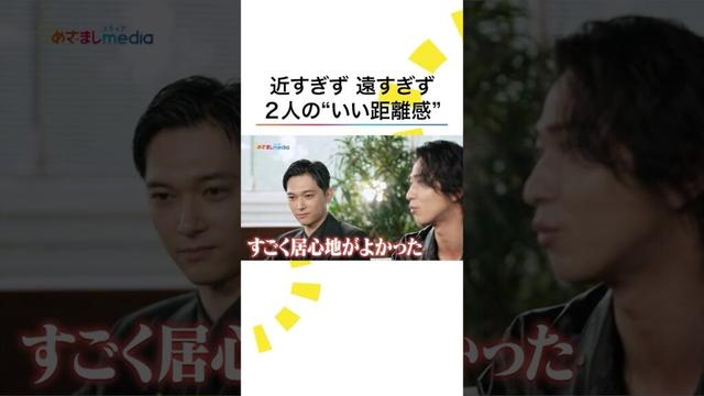 #吉沢亮 #横浜流星 大河ドラマ主演2人の距離感 #映画国宝 #めざましテレビ #shorts