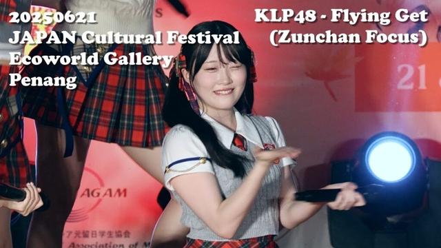 [4K] 250621 KLP48 – Flying Get フライングゲット | Suzuha Yamane 山根涼羽 fancam @ JAPAN Cultural Festival, PEN