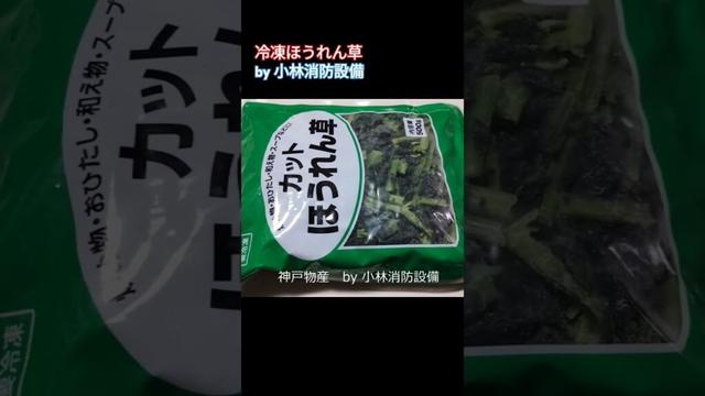 業務スーパー：神戸物産④（兵庫県加古川市）～小林消防設備　福岡県豊前市　全類消防設備士　第二種電気工事士　経営学修士～　＃小林消防設備　＃神戸物産　＃業務スーパー　＃冷凍食品　＃兵庫県　＃大分　＃中津