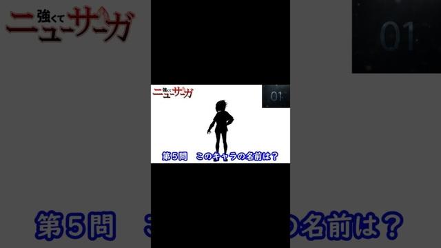 『  強くてニューサーガ』編#shorts#シルエット名前当てクイズ#アニメ# 追放者食堂へようこそ！