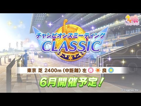 【ウマ娘】チャンミラウンド１行くぜ