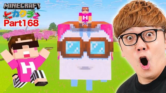 【ヒカクラ2】Part168 - 超大型アップデート遊び倒す!!ハッピーガスト乗ってみた！&公式影MODのバイブラントビジュアルズデビュー！【マインクラフト】【マイクラ統合版】【Minecraft】